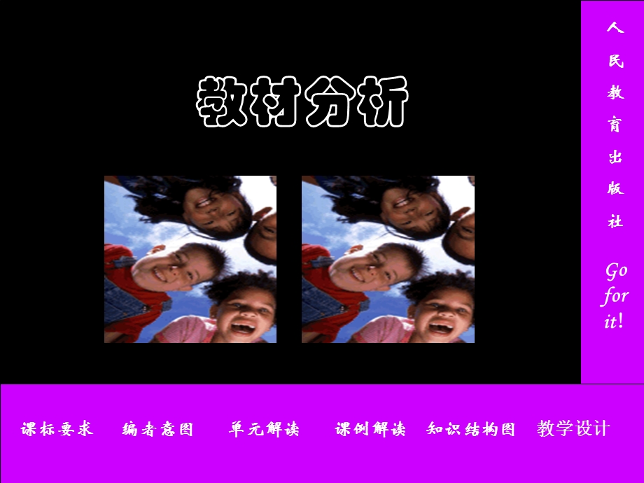 《英语教材介绍》PPT课件.ppt_第2页