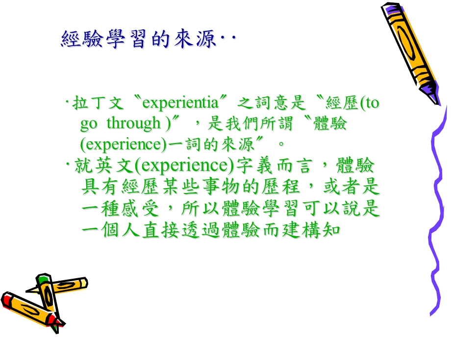 《经验学习》PPT课件.ppt_第3页