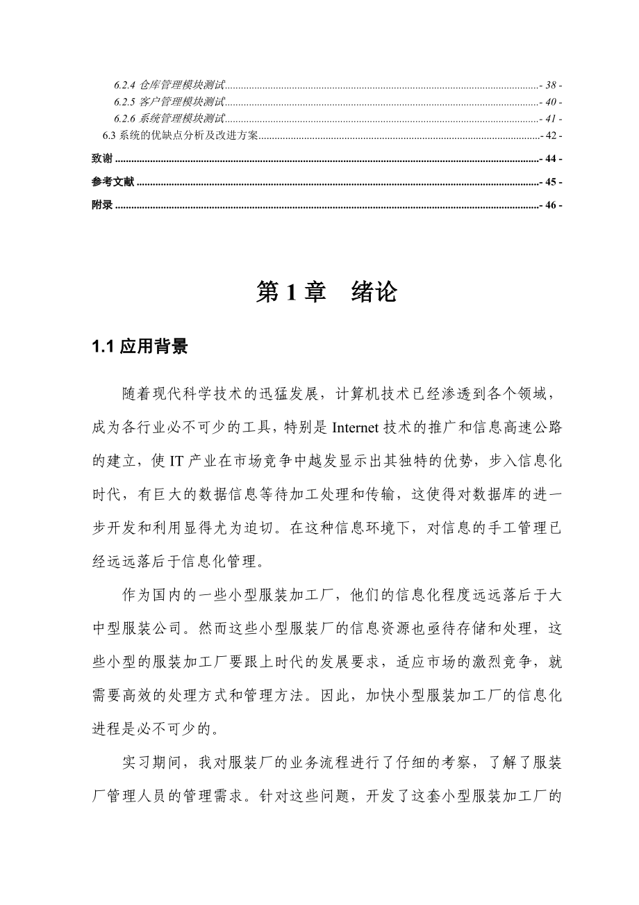 毕业设计论文DELPHI服装厂管理系统设计.doc_第2页