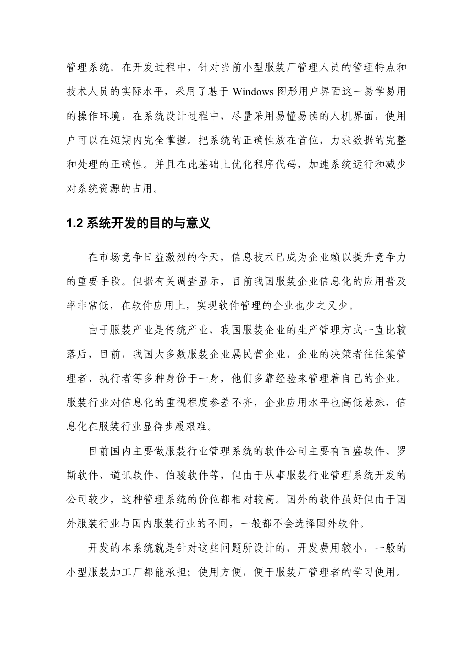 毕业设计论文DELPHI服装厂管理系统设计.doc_第3页