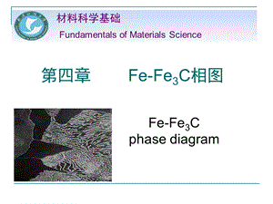 《铁碳相图》PPT课件.ppt