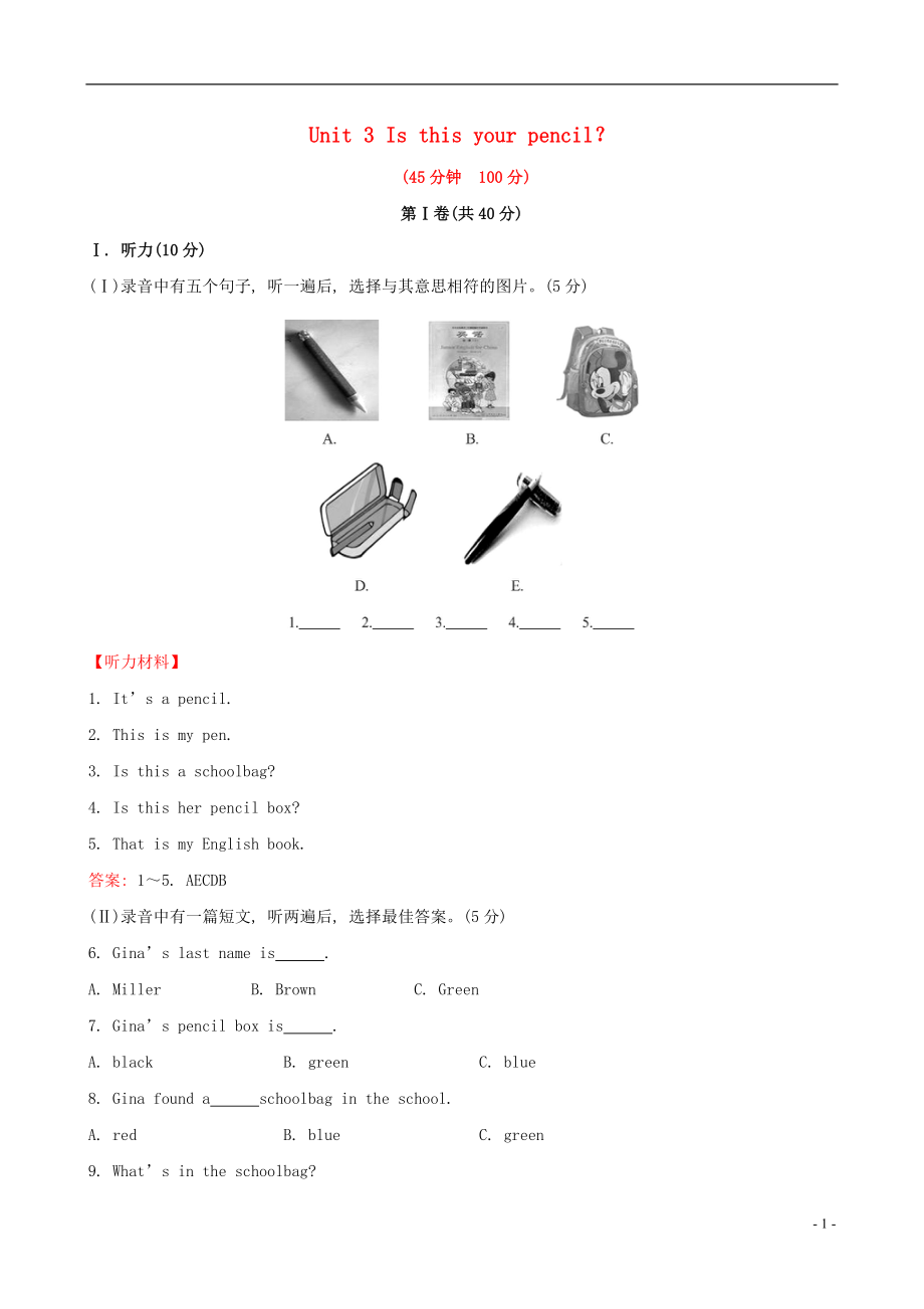 Unit3Isthisyourpencil？单元综合评价检测新版人教新目标版.doc_第1页