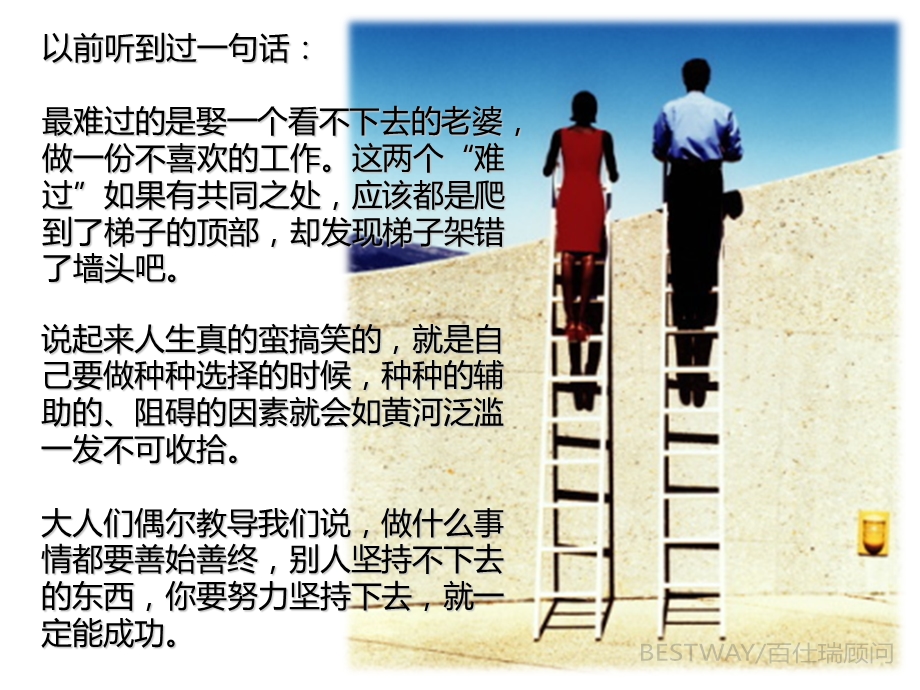 《爬梯子的故事》PPT课件.ppt_第2页