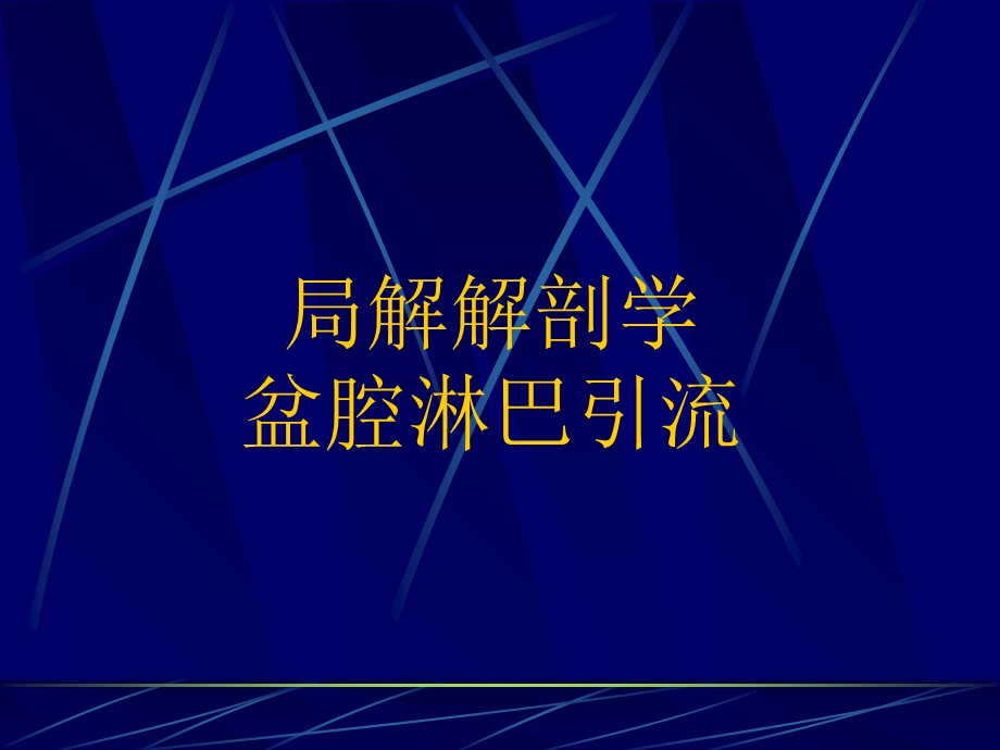 《宫颈癌讲义》PPT课件.ppt_第3页