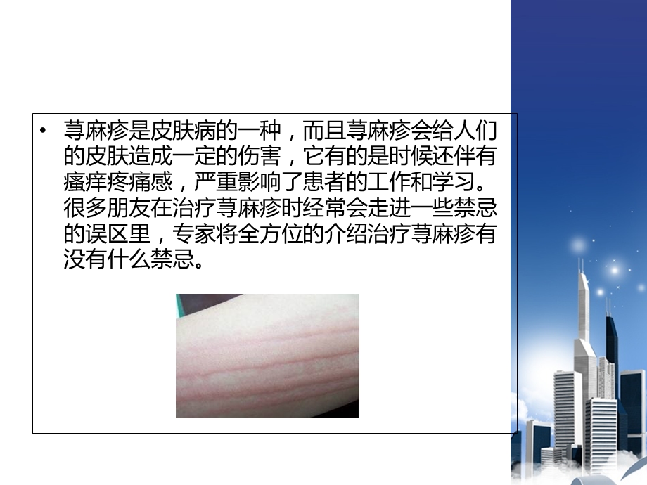 《荨麻疹的危害》PPT课件.ppt_第2页