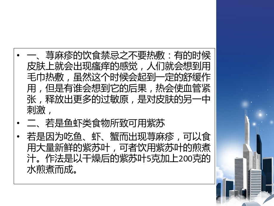 《荨麻疹的危害》PPT课件.ppt_第3页