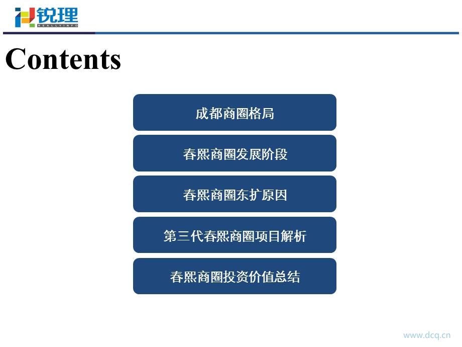 成都锐理第三代熙商圈投资价值与机会研究报告54页.ppt_第2页