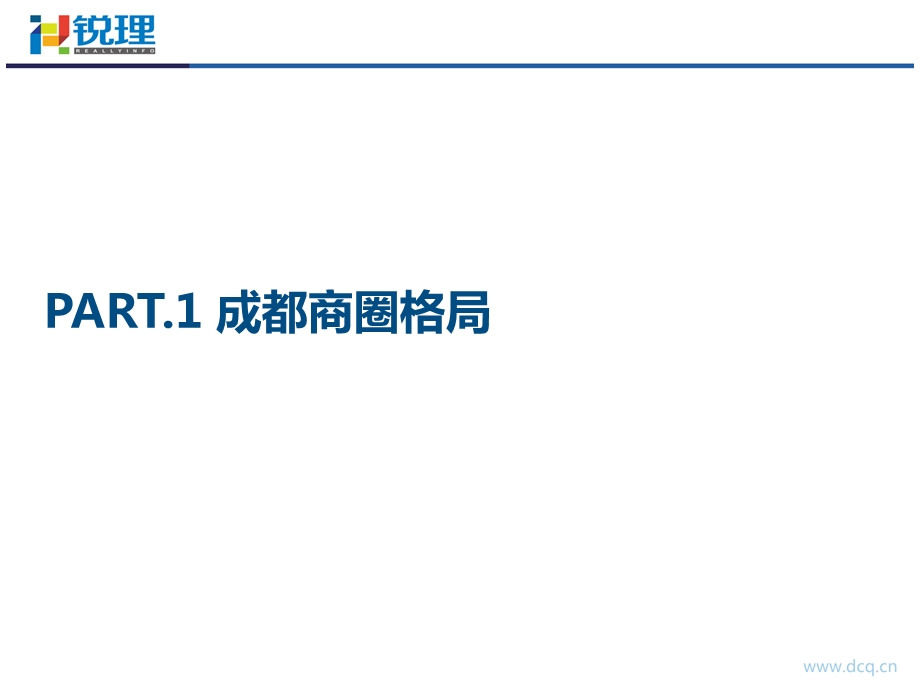 成都锐理第三代熙商圈投资价值与机会研究报告54页.ppt_第3页