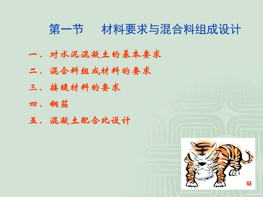 《水泥路面技术》PPT课件.ppt_第3页