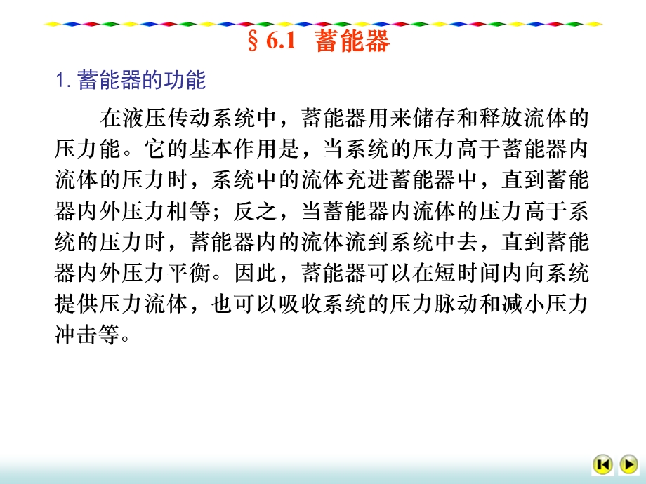 《辅助元器》PPT课件.ppt_第3页