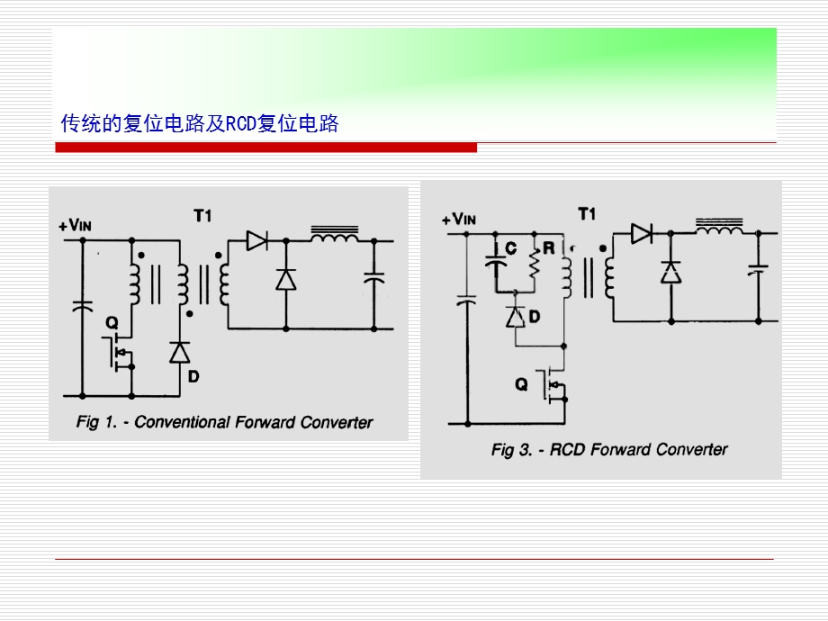 有源钳位电路.ppt_第2页