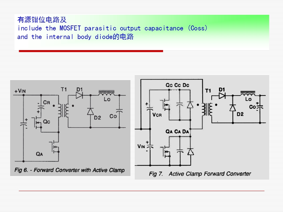 有源钳位电路.ppt_第3页