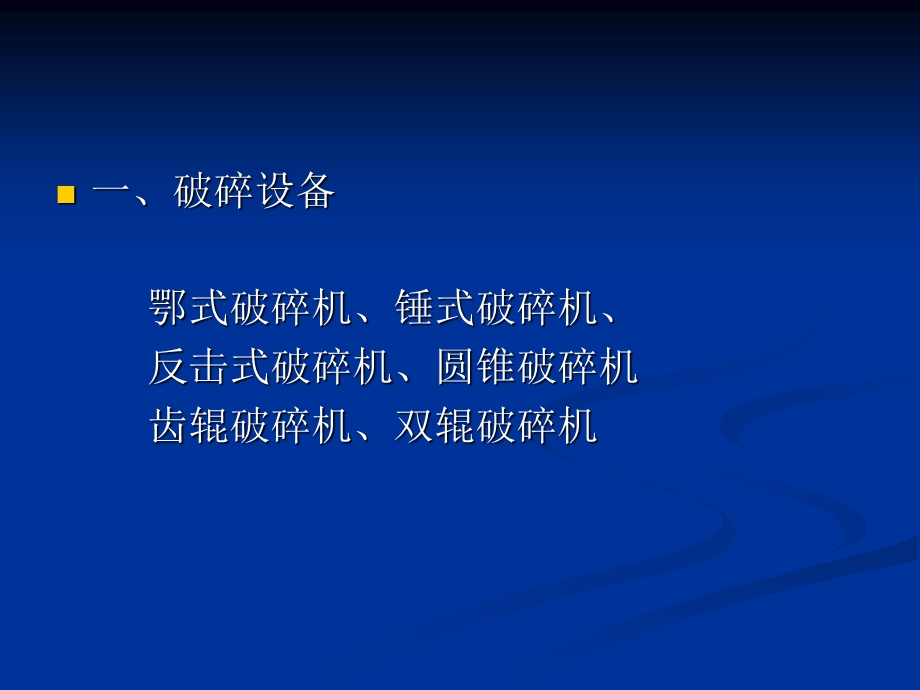 《选矿设备分类》PPT课件.ppt_第2页