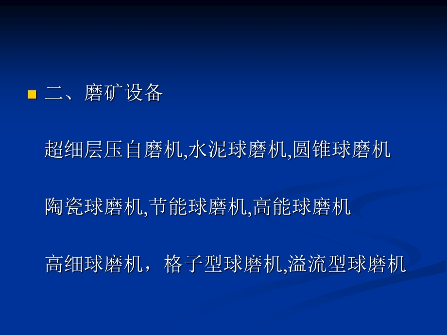 《选矿设备分类》PPT课件.ppt_第3页