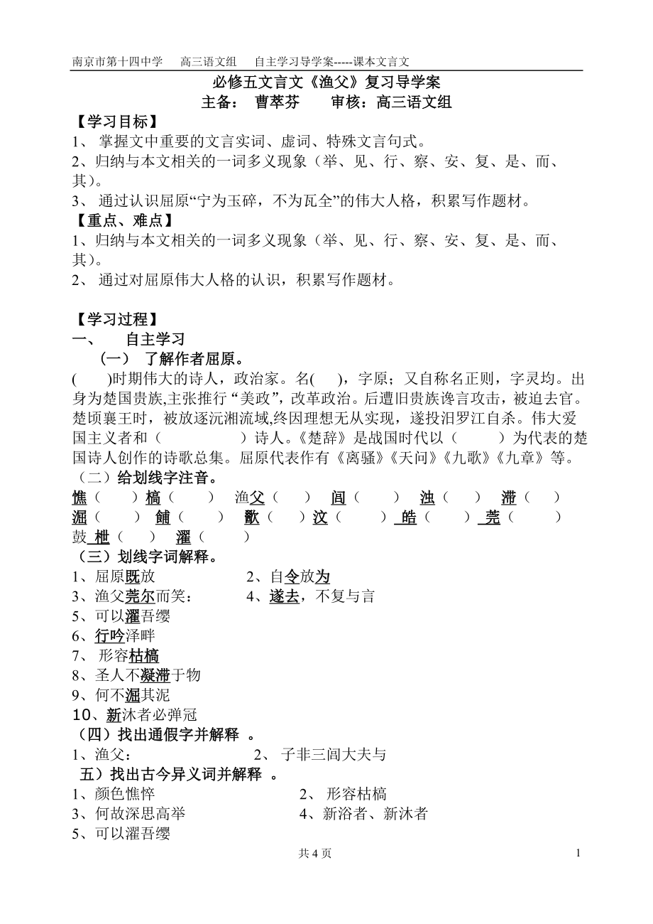 渔父复习导学案.doc_第1页