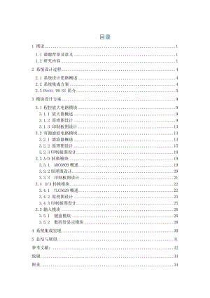 毕业设计论文基于DSP及虚拟仪器技术的开放式电子技术综合实验平台研制基于DSP的便携式谐波分析仪.doc