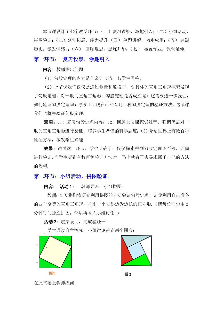 1.2探索勾股定理第2课时教学设计.doc_第2页