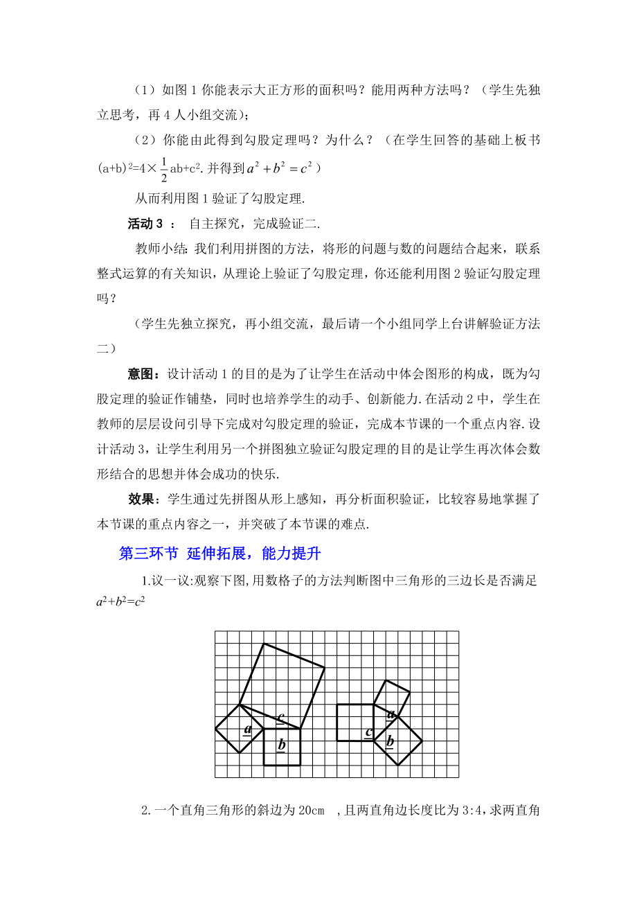 1.2探索勾股定理第2课时教学设计.doc_第3页