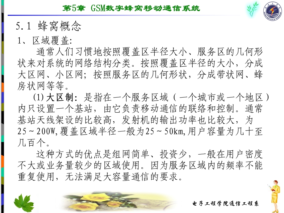 [信息与通信]第5章GSM数字蜂窝移动通信系统.ppt_第2页