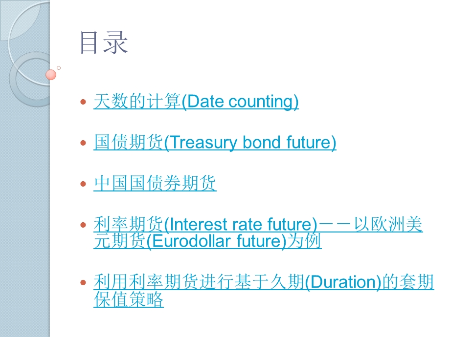 西南财经大学期权期货及其他衍生品第6章.ppt_第2页