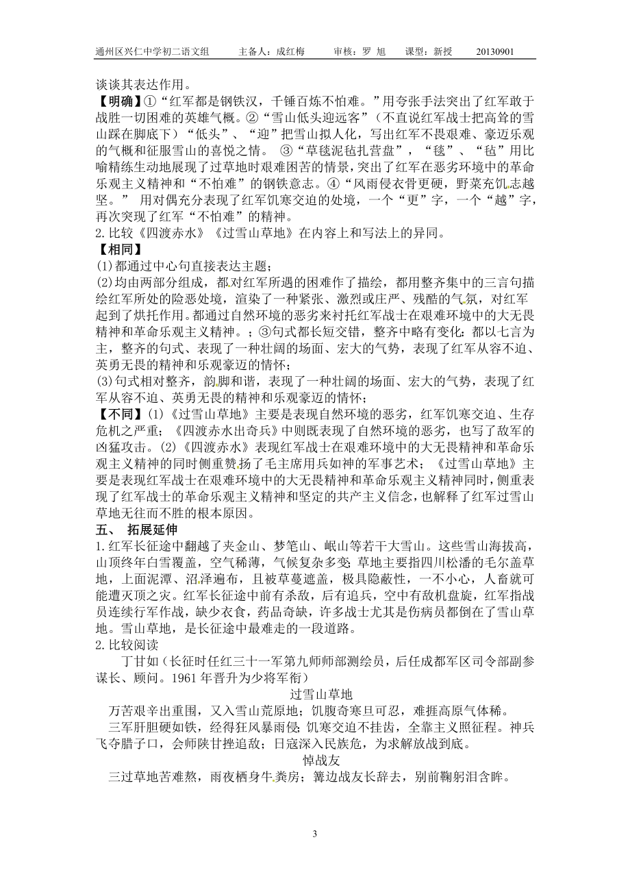 长征组歌教案.doc_第3页