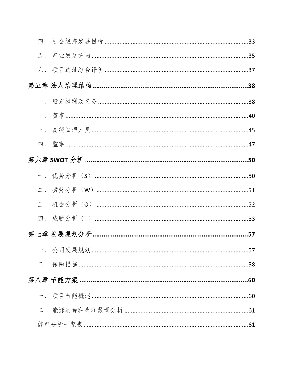 南宁负极材料项目可行性研究报告.docx_第3页