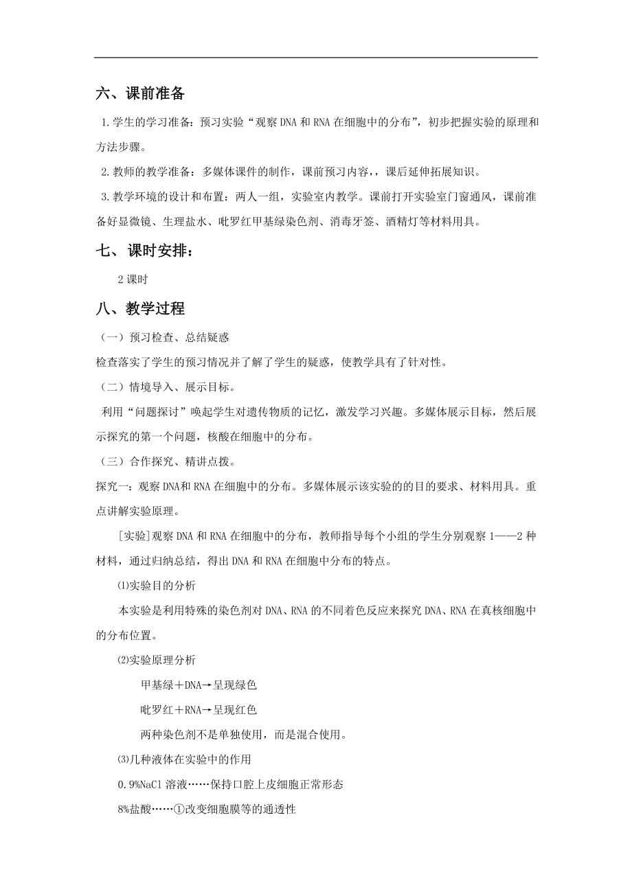 2.3遗传信息的携带者核酸教案.doc_第2页