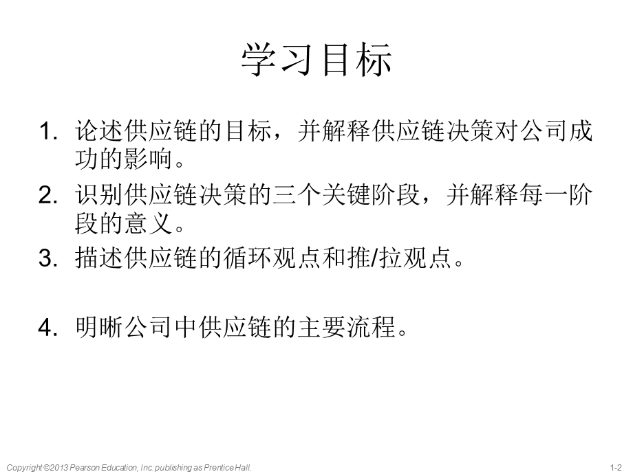 《理解供应链》PPT课件.ppt_第2页