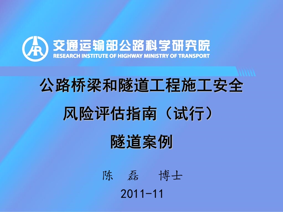 《隧道案例》PPT课件.ppt_第1页