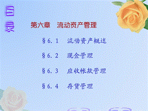 《营运资金》PPT课件.ppt