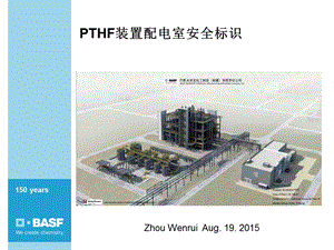 《配电室安全标识》PPT课件.ppt