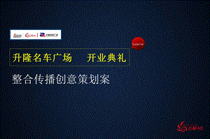 《升隆名车广场》PPT课件.ppt