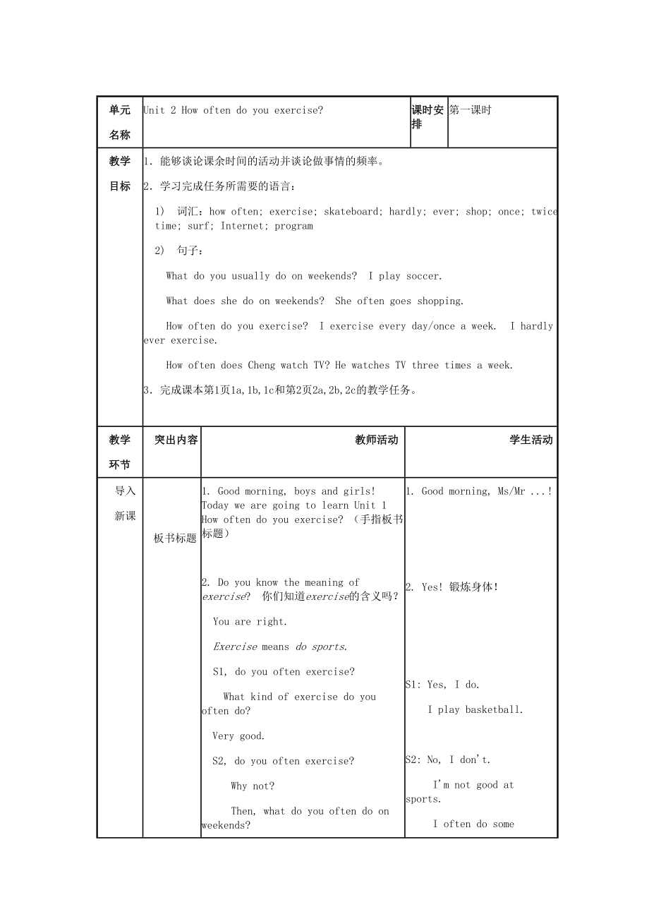 Unit2Howoftendoyouexercise教学设计第一课时.doc_第1页