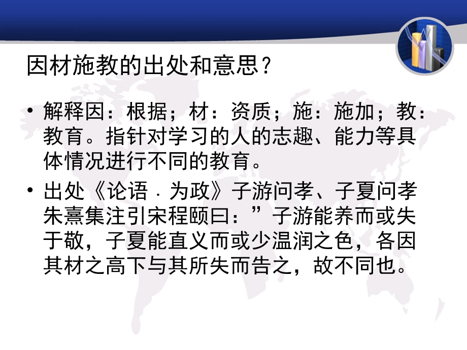 [企业管理]因材施教与管理.ppt_第3页