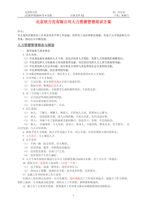 集团公司员工培训方案.doc