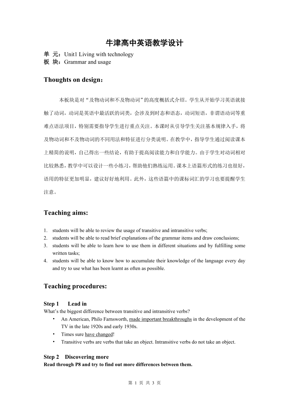 Book7U1教案课时5Grammarandusage.doc_第1页