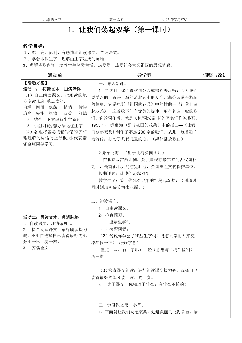 1让我们荡起双桨导学案.doc_第1页