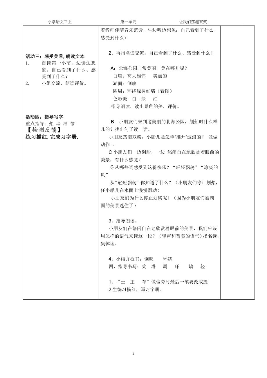 1让我们荡起双桨导学案.doc_第2页