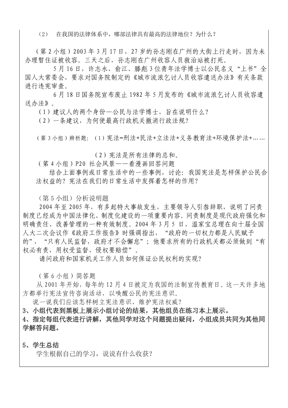 5.3宪法保障公民权利导学案.doc_第3页