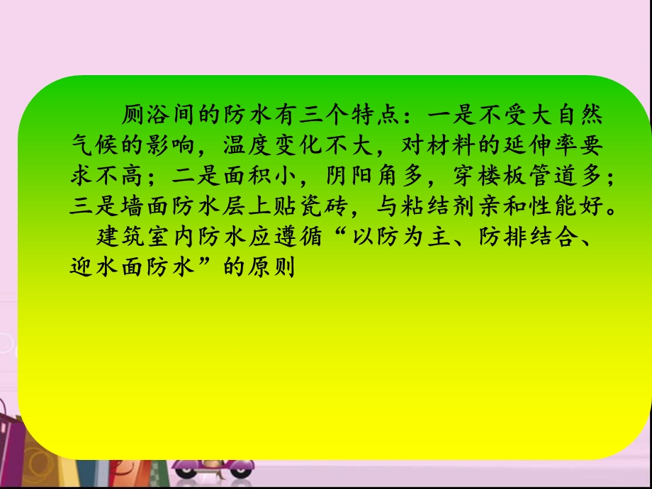 《厕浴间防水施工》PPT课件.ppt_第2页