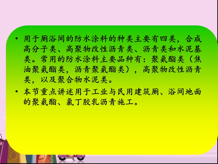 《厕浴间防水施工》PPT课件.ppt_第3页