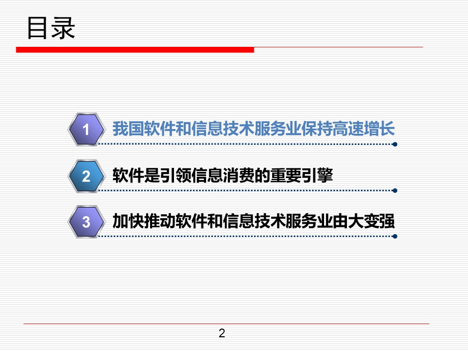 引领信息消费助力经济转型课件.ppt_第2页