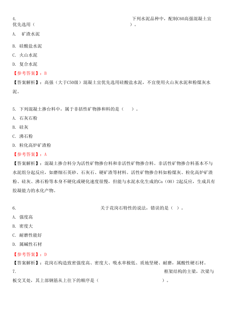 2016年佑森一级建造师《建筑工程》考试真题及答案解析完整版.docx_第2页