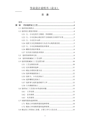 毕业设计论文柴油机连杆设计.doc