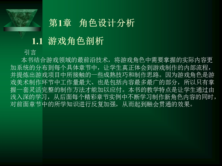 《角色设计分析》PPT课件.ppt_第1页