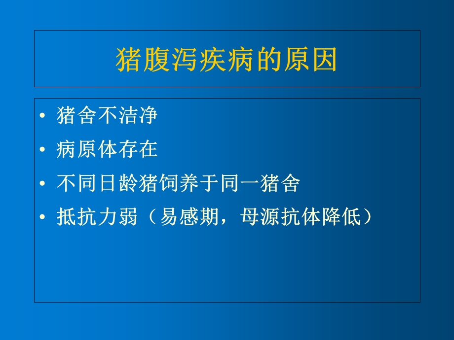 《猪腹泻病的防控》PPT课件.ppt_第2页