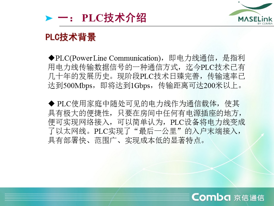 [信息与通信]PLC解决方案V10.ppt_第3页