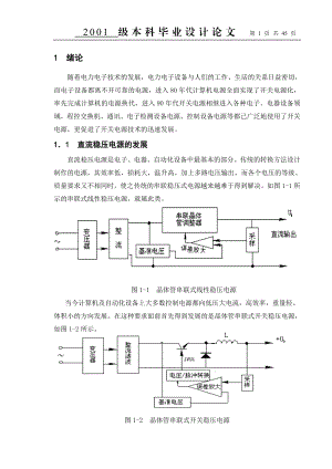 毕业设计论文基于电压型脉宽调制控制技术的半桥式隔离开关电源设计.doc