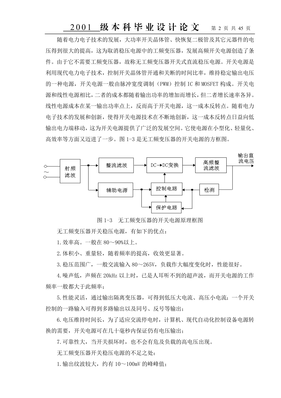 毕业设计论文基于电压型脉宽调制控制技术的半桥式隔离开关电源设计.doc_第2页