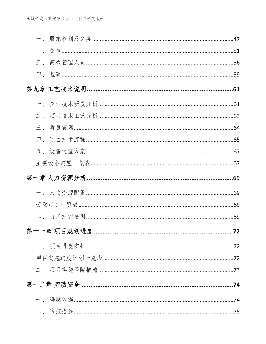 南平钢丝项目研究报告模板参考.docx_第3页